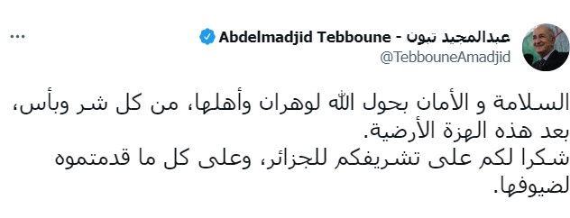 تغريدة الرئيس الجزائري