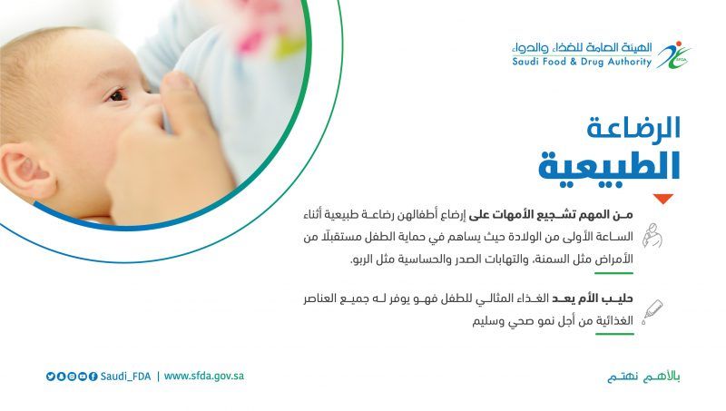 الغذء والداواء: الرضاعة في الساعة الأولى بعد الولادة تقي الطفل - المواطن