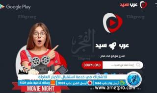 رابط دخول موقع عرب سيد ArabSeed لمتابعة أفلام ومسلسلات شغال سريع