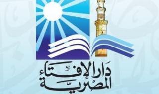 حكم
      تأخير
      زكاة
      الفطر
      عن
      صلاة
      العيد..
      دار
      الإفتاء
      توضح