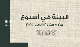 أبرز
      أنشطة
      وزارة
      البيئة
      خلال
      أسبوع:
      ياسمين
      فؤاد
      تعقد
      اجتماعًا
      للجنة
      الطيور...اليوم
      السبت،
      12
      أبريل
      2025
      08:00
      مـ
       
      منذ
      19
      دقيقة