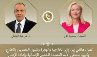 وزير
      الخارجية
      يتلقى
      اتصالاً
      من
      كبيرة
      منسقى
      الأمم
      المتحدة
      لإعادة
      الإعمار
      فى
      غزة