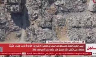 ضياء
      رشوان:
      القاهرة
      تبذل
      جهودا
      حثيثة
      للحفاظ
      على
      وقف
      إطلاق
      النار
      في
      غزة