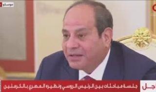 الرئيس
      السيسي:
      نؤكد
      اعتزازنا
      بالعلاقات
      مع
      روسيا
      المتوجة
      بالشراكة
      الشاملة