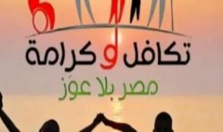 خطوات
      الاستعلام
      عن
      معاش
      "تكافل
      وكرامة"..
      اعرف
      التفاصيل