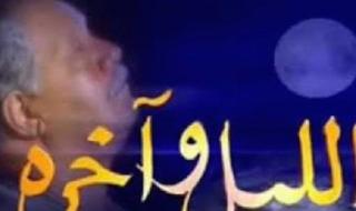 الليل
      وآخره
      مسلسل
      ديني
      يحمل
      مضامين
      أخلاقية