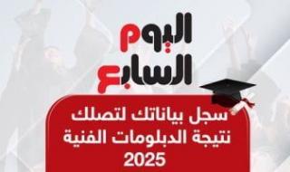 سجل
      بياناتك..
      نتيجة
      الثانوية
      العامة
      2025
      على
      اليوم
      السابع
      برقم
      الجلوس