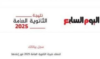 سجل
      الآن
      للحصول
      على
      نتيجة
      الثانوية
      العامة
      2025
      فور
      اعتمادها
