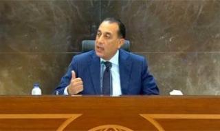 رئيس
      الوزراء:
      تكليفات
      للوزراء
      المعنية
      بخفض
      أسعار
      السلع
      الأساسية
      فى
      الأسواق