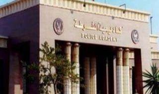 بدء
      تقديم
      طلاب
      الثانوية
      العامة
      فى
      كلية
      الشرطة
      الخميس
      المقبل
      أونلاين