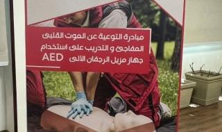 الموت
      المفاجئ..
      تدريب
      العاملين
      في
      المجال
      الرياضي
      على
      مهارات
