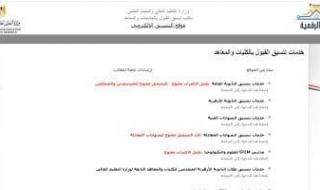 تنسيق
      المرحلة
      الثالثة..
      الأماكن
      الشاغرة
      بالكليات
      والمعاهد
      لطلاب
      أدبى