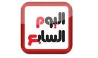 تليفزيون
      اليوم
      السابع
      يفتح
      باب
      التدريب
      للمذيعين
      والمذيعات..
      أرسل
      فيديوهاتك