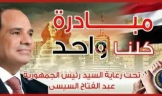 وزارة
      الداخلية
      تمد
      مبادرة
      كلنا
      واحد
      شهرا..
      وتوفر
      ملابس
      الشتاء
      بخصومات
      40%