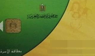 متاح
      الآن..
      خطوات
      وشروط
      ضم
      أفراد
      الأسرة
      على
      بطاقات
      التموين
      إلكترونيًا