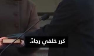 أقسم
      على
      المصحف
      وتعهد
      بالاشتراكية..
      القسم
      الثانى
      لـ
      زهران
      ممدانى..
      فيديو