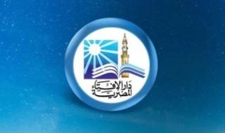 دار
      الإفتاء:
      الثلاثاء
      أول
      أيام
      شهر
      شعبان
      لعام
      1447
      هجريا