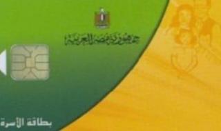 خدمات
      بطاقة
      التموين
      المتاحة
      عبر
      منصة
      مصر
      الرقمية..
      أبرزها
      استخراج
      بدل
      فاقد
      وتحديث
      البيانات