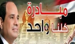 مواطنون
      يشيدون
      بمبادرة
      كلنا
      واحد..
      السلع
      متوفرة
      بجودة
      عالية