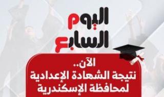 الآن
      نتيجة
      الشهادة
      الإعدادية
      بالإسكندرية
      برقم
      الجلوس
      على
      اليوم
      السابع
