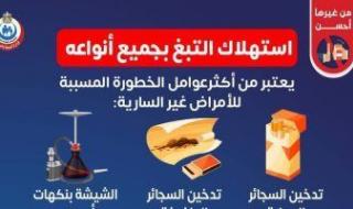 وزارة
      الصحة
      توجة
      رسالة
      عاجلة
      للمدخنين..
      تعرف
      على
      التفاصيل
