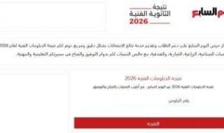 أخبار
      ×
      24
      ساعة..
      نتيجة
      الدبلومات
      الفنية
      2026
      على
      «اليوم
      السابع»
      (رابط
      مباشر)
