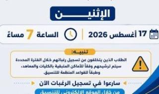 وزارة التعليم العالى تقرر مد فترة تسجيل رغبات المرحلة الثانية يومًا إضافيًا