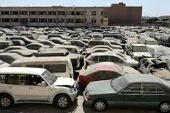 بيع 72 سيارة مخزنة بالجمارك في مزاد علني اليوم السبت