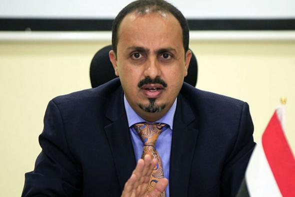 وزير الإعلام اليمني: تنصيب إيرلو حاكمًا عسكريًا لصنعاء شكل إيذانًا بمرحلة خطيرة