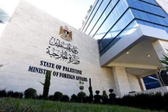 أول تعليق من الخارجية الفلسطينية على الحكومة الإسرائيلية الجديدة