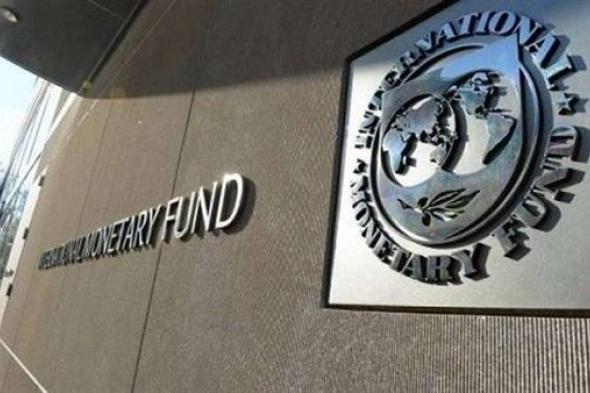 "النقد الدولي" يعلن الإنتهاء من مراجعة البرنامج الاقتصادى المصري ويتيح صرف 1.7 مليار دولار