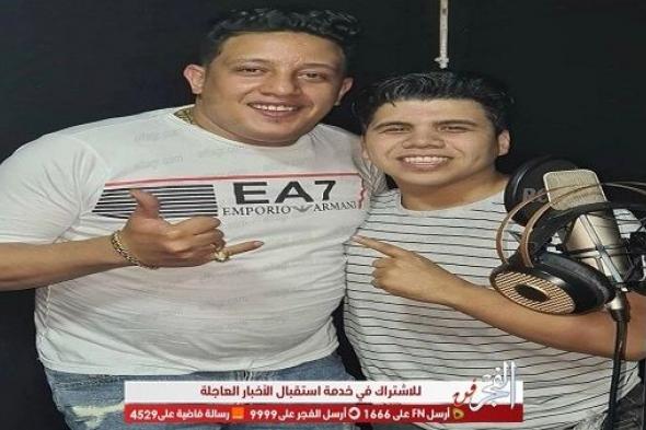 بالسلامة ياجميل.. تعاون جديد يجمع عمر كمال مع حمو بيكا