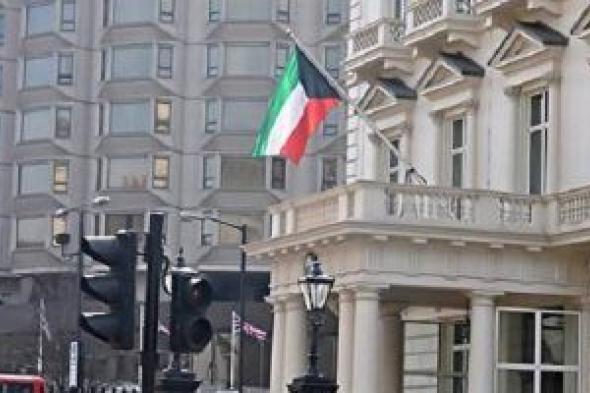 سفارة الكويت بلندن تنفى إعفاء المحصنين القادمين من الكويت من الحجر المنزلى