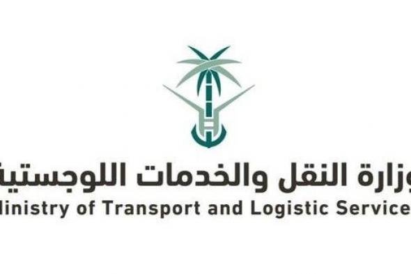 وزارة النقل تحقّق المركز الأول في جائزة التميز العملي في التقييم العام