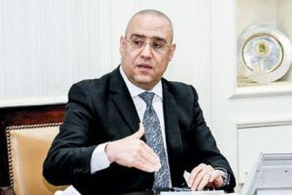 وزير الإسكان: نستهدف زيادة مساحة المعمور فى مصر لـ14.4% بدلاً من 7.5%