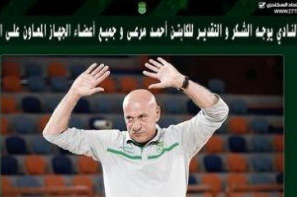 الاتحاد السكندرى يوجه الشكر لـ جهاز السلة بقيادة أحمد مرعى