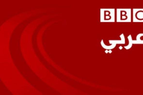 صوت BBC العربي يتوقف عن النطق