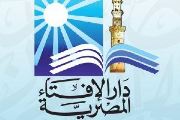 دار الافتاء: التوسل بالنبى صلى الله عليه وسلم مشروع ولا يجوز إنكاره