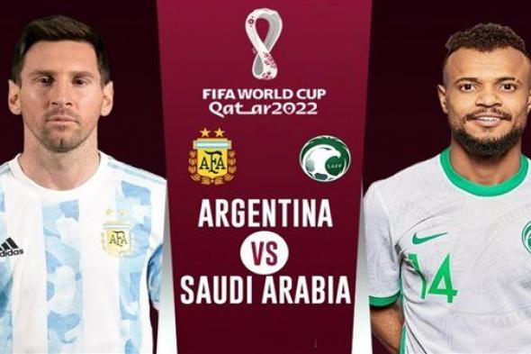 موعد مباراة الأرجنتين والسعودية في كأس العالم قطر 2022 والقنوات الناقلة