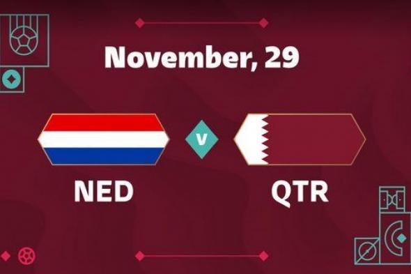 الجولة الثالثة في كأس العالم.. موعد مباراة قطر وهولندا والقناة الناقلة