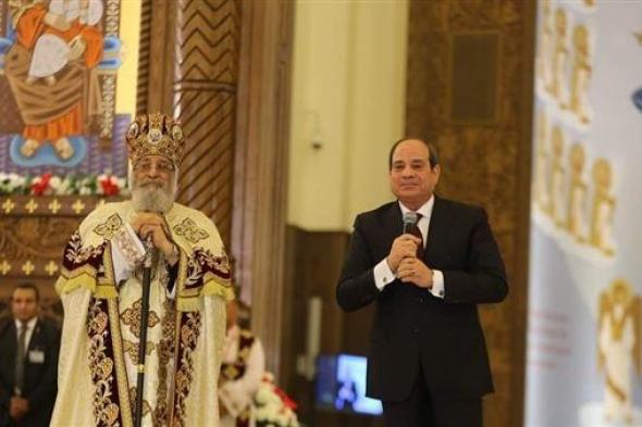 الرئيس السيسي خلال تهنئته بعيد الميلاد في كاتدرائية ميلاد المسيح: "أشعر بقلق المصريين"