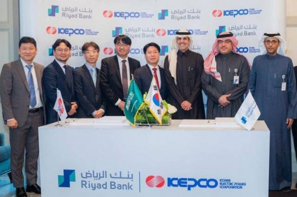 بنك الرياض يوقع اتفاقيات تعاون وتمويل مع شركة كوريا للطاقة الكهربائية وبنك التصدير والاستيراد الكوري
