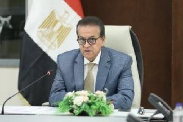 وزير
      الصحة
      يناقش
      خطة
      التأمين
      الطبي
      استعداداً
      لعيد
      الأضحى
      المبارك