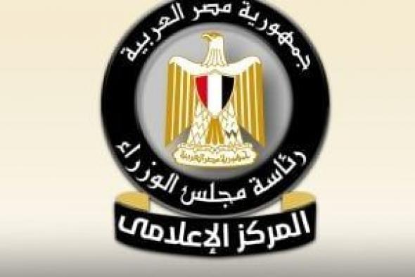 مجلس
      الوزراء:
      لا
      توجد
      أى
      مؤشرات
      على
      تغير
      مستوى
      الخلفية
      الإشعاعية
      داخل
      مصر