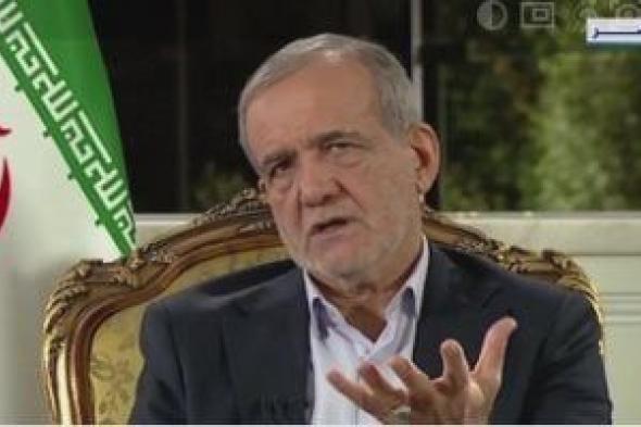 بزشكيان:
      إذا
      تجرأت
      إسرائيل
      على
      تكرار
      عدوانها
      فستواجه
      ردا
      أشد
      وأقوى