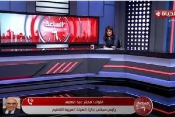 العربية
      للتصنيع:
      شراكة
      مصرية
      صينية
      لتصنيع
      أجهزة
      الأشعة
      بنسبة
      مكون
      محلي
      40%