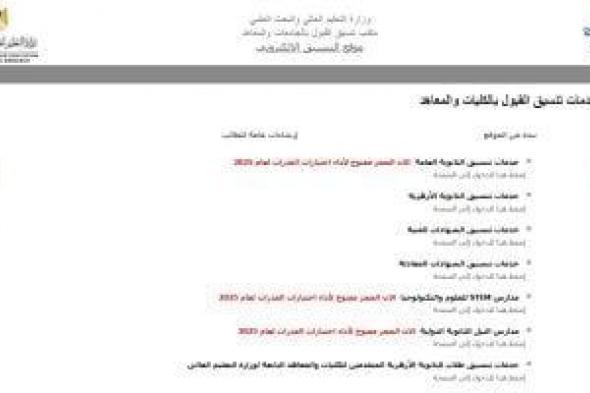 موقع
      التنسيق
      يواصل
      إتاحة
      تسجيل
      الرغبات
      لطلاب
      المرحلة
      الأولى