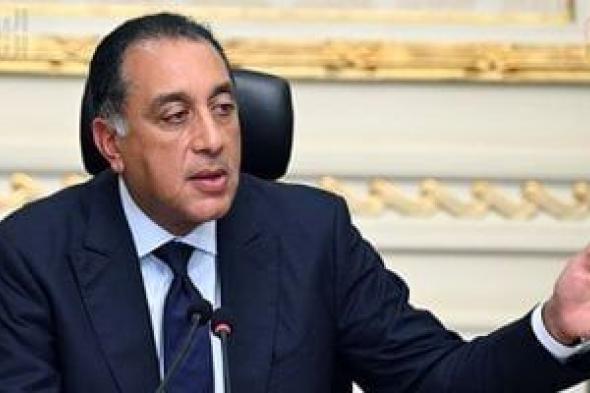رئيس
      الوزراء:
      استمرار
      مسار
      الإصلاح
      الاقتصادى
      عامين
      يُسهم
      فى
      مزيد
      من
      الاستقرار