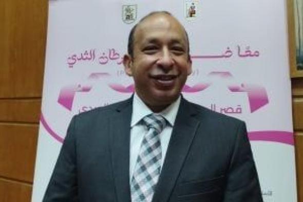 عميد
      قصر
      العينى:
      لدينا
      وحدة
      كشف
      عن
      سرطان
      الثدى
      ونشارك
      بالمبادرات
      الرئاسية