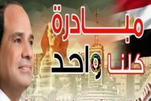 سلامة
      عيون
      أطفال
      مصر..
      مبادرة
      الداخلية
      "كلنا
      واحد"
      تكشف
      وتداوي
      (فيديو)